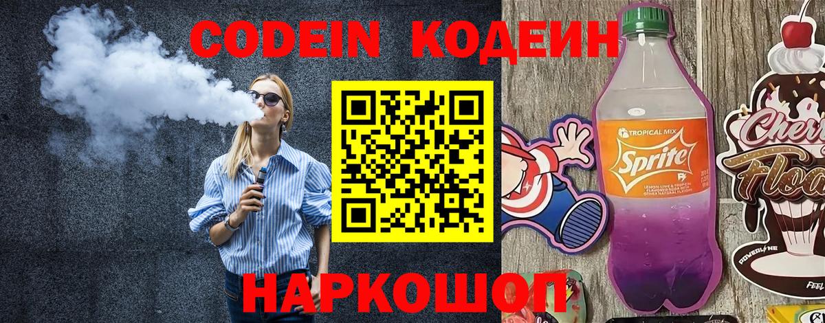 Кодеиновый сироп Lean напиток Lean (лин)  Вход с VPN  Кодеиновый сироп Lean напиток Lean (лин)  Рязань 