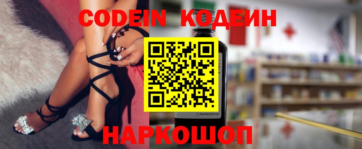 Codein Purple Drank Рязань