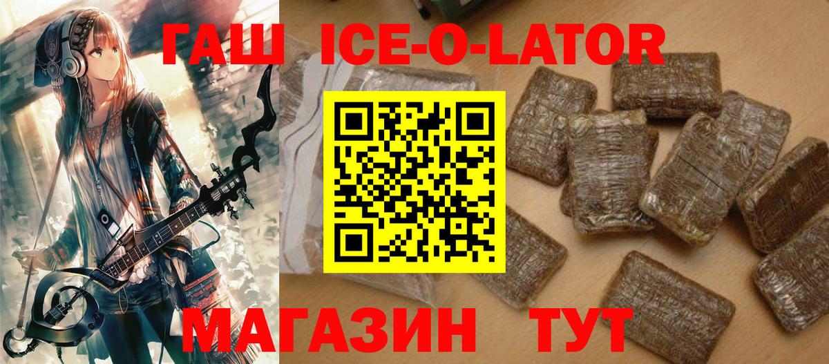 ГАШИШ Ice-O-Lator Рязань